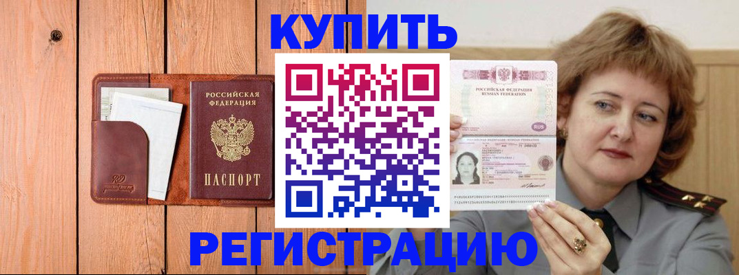 прописка паспорт в Осинниках
