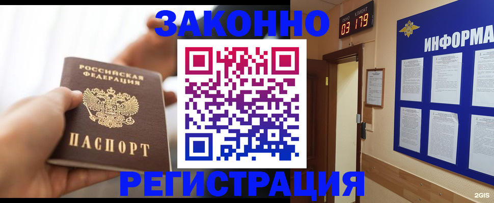 миграционный учет в Осинниках