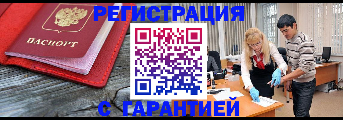 прописка законно в Осинниках